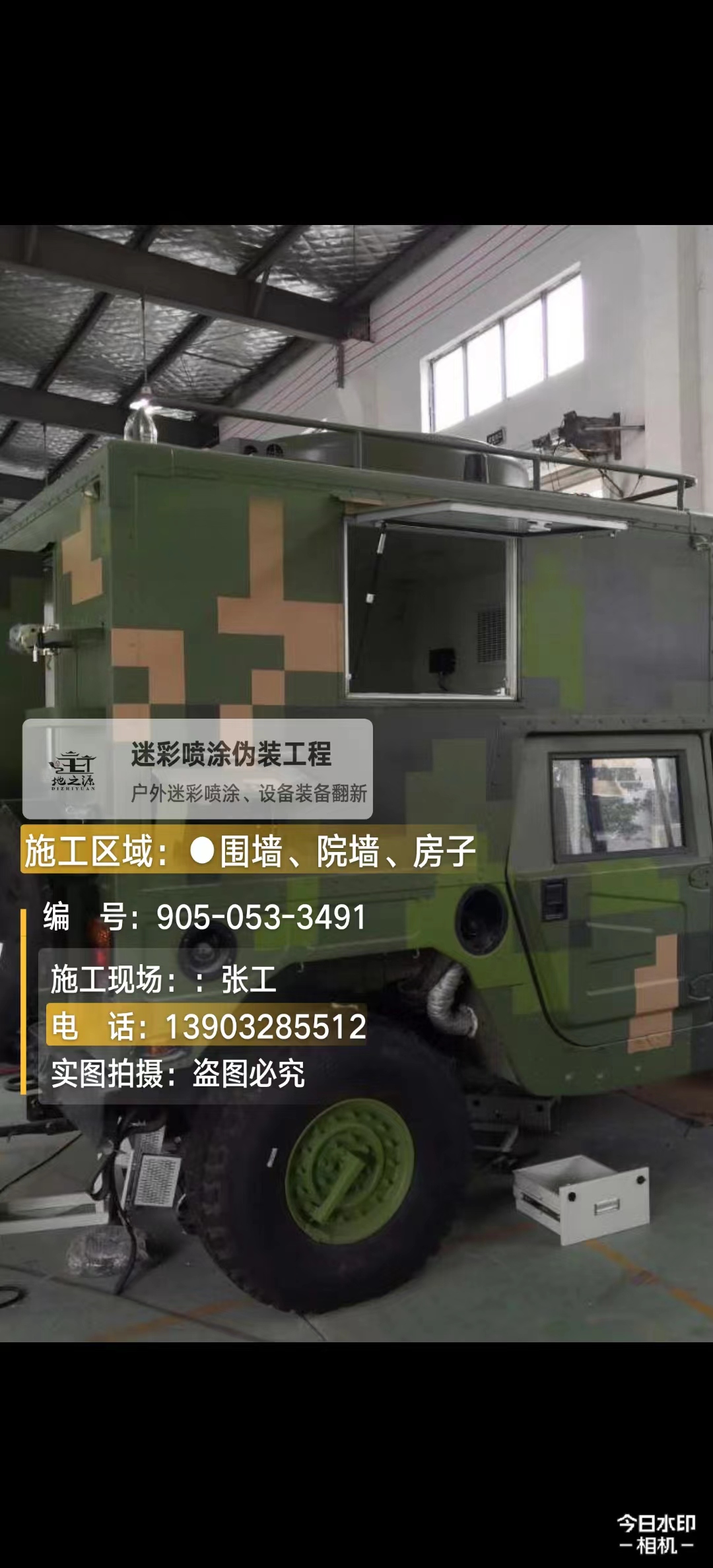 赤峰  这份外墙迷彩漆施工报价清单按 “项目明细 